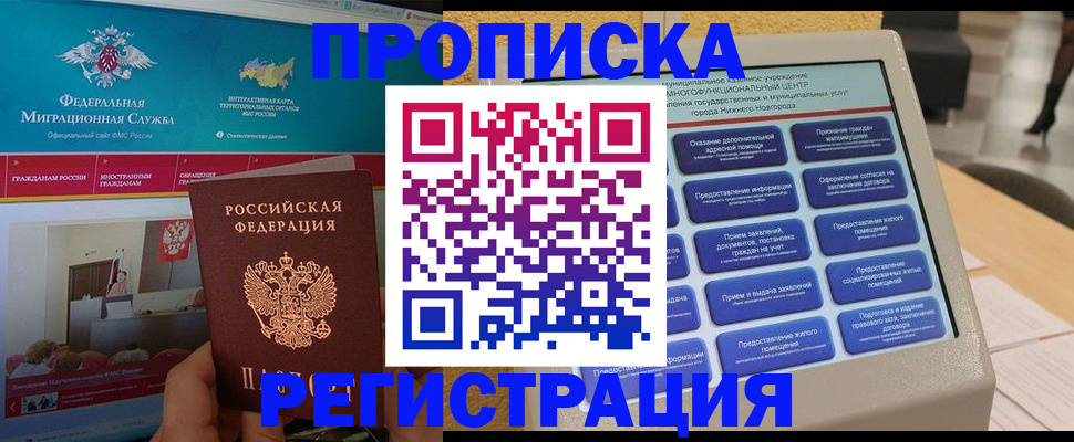 прописка паспорт в Буинске